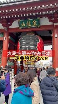 去日本玩必看！这个神器让你入境超快！