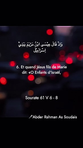 Beauté de la récitation du Coran par Soudais