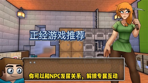 游戏推荐【H版我的世界】恋爱指南！Hornycraft让你建房子、养动物，还能和女战士下矿洞刷好感