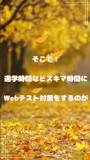 Webテストの攻略法を伝授 #適性検査 #spi対策 #webテスト