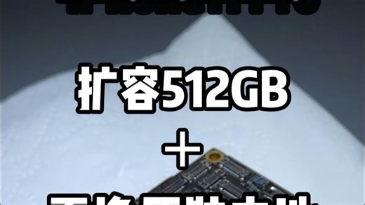 苹果11pro扩容至512G内存详细步骤及流程。 iphone完美扩容512G硬盘。手机扩容。