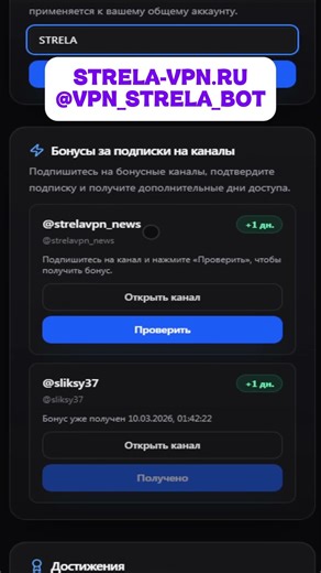 STRELA-VPN.ru бесплатно - работает в 2026 #vpn #free #актуально