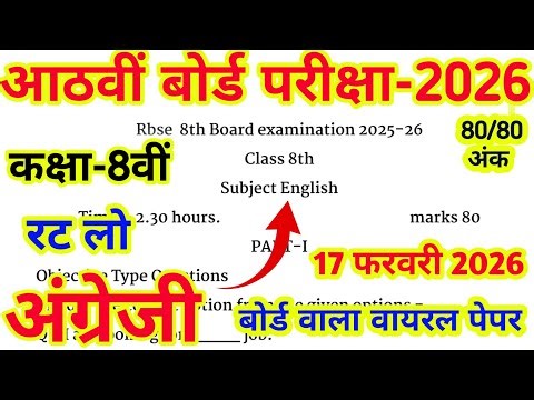 Rbse Class 8th English Paper 2026// Class 8th Board English Paper 19 February 2026// Class 8 Angreji