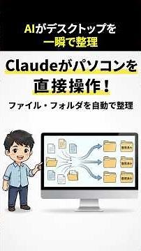 【AI効率化】散らかった画面を自動で整理！Claudeアプリの導入手順と事前準備
