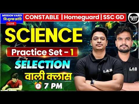 🔴 LIVE: Science Practice Set - 1 | Selection वाली क्लास 🔥| SSC GD, Constable, Homeguard #science