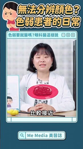 色弱不是色盲！色弱者通常會怎麼克服辨色困難？色弱需要就醫治療嗎？