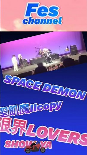 SPACE DEMON(聖飢魔Ⅱ･デーモン小暮トリビュート)･限界LOVERS/SHOW-YA #shorts-2