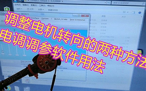 【Yang_FPV】【自组穿越机教程四】穿越机电机转向调节方法，BLHeliSuite调参软件使用教程