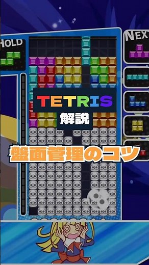 [Puyo Puyo Tetris] Tetris Tutorial! An easy-to-understand guide for beginners on board management...
