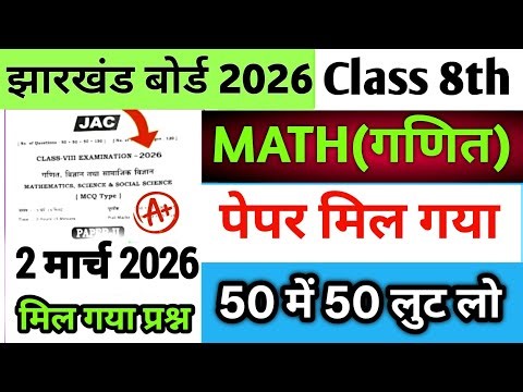 Class 8 Math Original Paper 2 March | Class 8 Math Paper 2 March | Class 8 Math Viral Question 2026