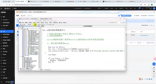 vba宏连接远程云服务器，部署数据库的方法
