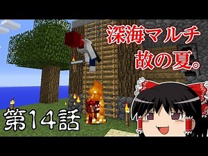 [Minecraft] Summer due to deep sea multiplayer. Day 14 [Slow commentary]