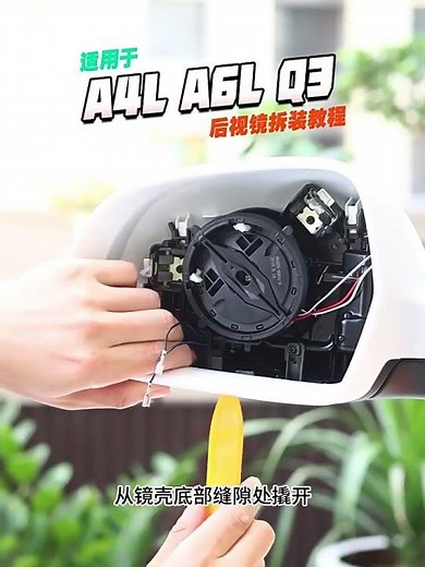 How to remove Side mirror Cover, Glass and lamp on Audi Q3 A4 A5 B8 A6 C6 -Automirr.com VWemblem.com