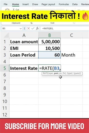 Excel RATE Formula से Loan Interest Rate निकालें | 5 Second Trick 🔥