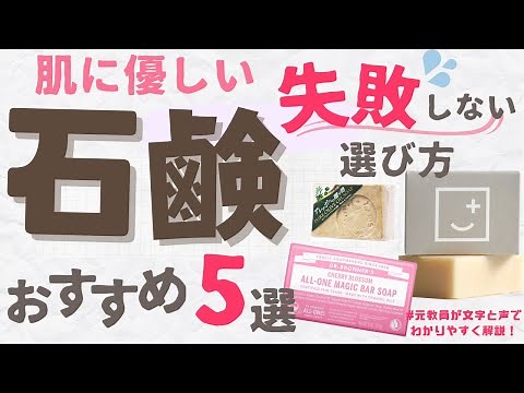【2022年版】失敗しない肌に優しい石鹸の選び方とおすすめ5選 | 洗顔・洗髪・肌断食にも使える！