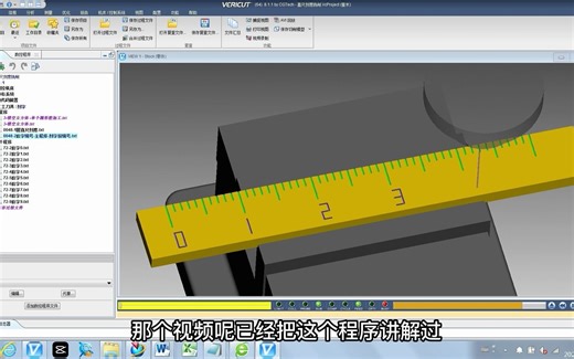 VERICUT仿真教程 调用子程序铣削直尺刻度数字-字幕版