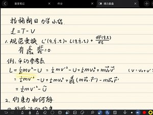 理论力学公式总结（约束力求解、冲击力问题、对称性与守恒量）（11/27）