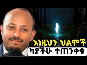 ሳይንስ ማይመልሳቸው ጥያቄዎች | Unexplained Things | Dr Rodas Tadesse