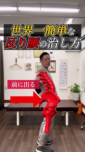 世界一簡単な反り腰の直し方｜腰痛・股関節痛を和らげる方法