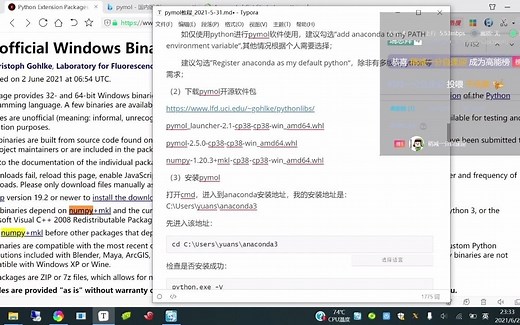PyMOL初级教程——2.PyMOL软件安装