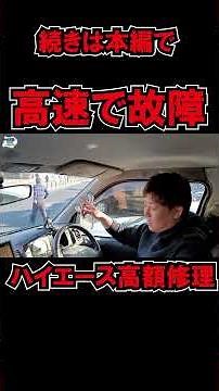 Hiace DPF failure on the highway! Hiace bought from a private seller #privatesale #hiace #hitchme...