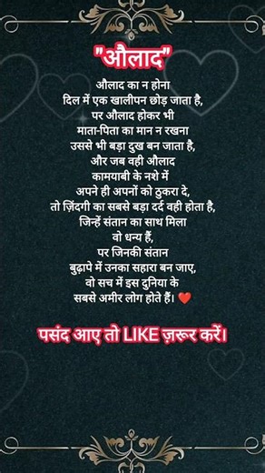 सच्ची औलाद कौन?#motivation #inspiration #viral #status #motivationhindi #shorts