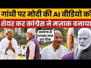 AI Video of Modi Talking to Mahatma Gandhi Goes Viral | Congress Shares Satirical Clip