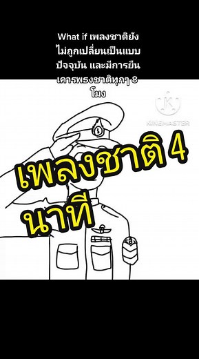 ขอบคุณพระเจนดุริยางค์ที่เปลี่ยนเป็นเพลงชาติปัจจุบัน #ประวัติศาสตร์ #ประวัติศาสตร์ไทย #เพลงชาติ #เพลงชาติไทย