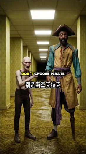 选择你今晚的同伴#模拟恐怖#娱乐#选择#剧情#有趣
