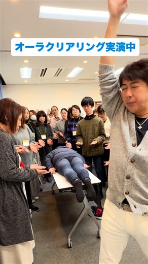 オーラクリアリング実演中！オーラについた穢れが祓い浄まると、身体に触れていないのに、ズレた骨盤が勝手に動きだし、ズレが正常化し、かかとの位置がそろいます。 これは他のレイキ団体には一切ないサービスで、龍神レイキでは、オーラを浄めるところから、講座が始まります。 オーラが浄まるだけでも、講座に来たかいがあると思います。 ちなみに、赤ちゃんは1ミリもズレていなく、ほとんどの人たちな1センチ前後、がんなどの大病になる人は、1.5センチ以上 ズレています。 🌟オーラクリアリングについて https://shinsukek.ldblog.jp/archives/54968977.html 🌟オーラの進化について https://ameblo.jp/ryujin-reiki/entry-12721302854.html #オーラ #オーラ覚醒 #オーラクリアリング #レイキ #龍神レイキ | Ryujin Reiki - 龍神レイキ