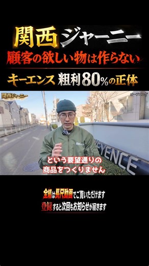 Why Keyence Doesn't Make "Products People Want" | High Profit Mechanism