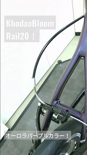 khodaabloom(コーダーブルーム) RAIL 20 セール中！！