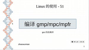 51-编译gmp-mpc-mpfr-m4