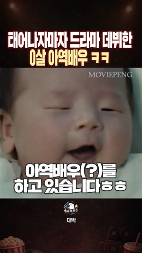 Newborn baby makes their acting debut in a drama LOL