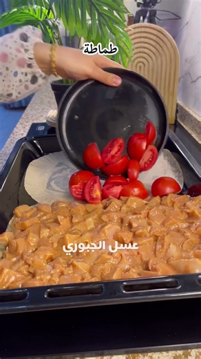 صينية تكة دجاج ع طريقتي تجنن #اكسبلور #اشتراك #ترند #تكة #دجاج #دجاج_في_الفرن