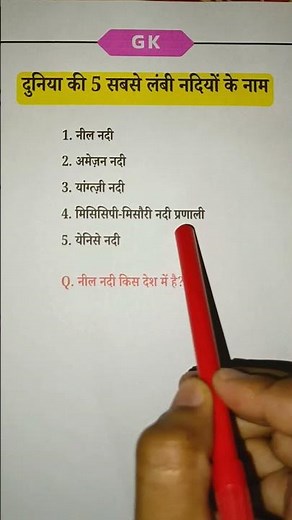 GK Questions Part-04 | सामान्य ज्ञान | Samanya Gyan | GK Quiz in Hindi | GK Questions and Answers gk