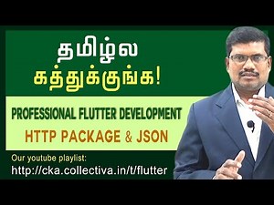 தமிழில் | HTTP Package & JSON | Flutter Development