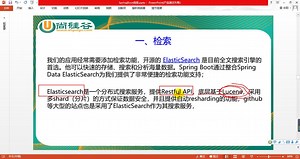 20、尚硅谷-SpringBoot高级-检索-Elasticsearch简介 安装