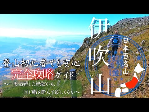 「伊吹山登山完全ガイド（駐車場どこ？トイレは？コースは？何時間かかるの？初心者でも登れるの？）初心者彼女と一緒に登り、初心者の感想も逐一あります#登山#伊吹山#登山初心者
