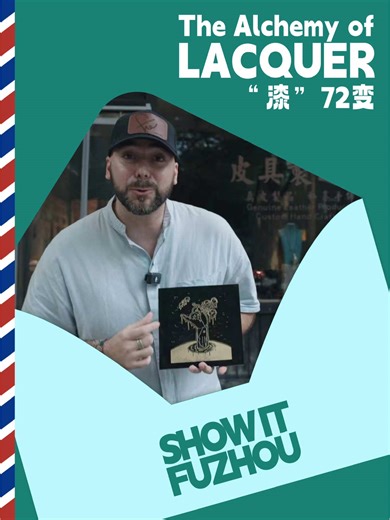 👋#ShowItFuzhou | The Alchemy of Lacquer. 🎨 手译福州 | “漆”72变🕋 #LacqueredLeather #Lacquerware #lacquer #craftsmanship