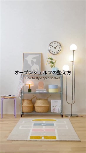 オープンシェルフの整え方🛋️ 大きめのものは下へ、小さなものは上へ。 高さや色を意識するだけで、ぐっと整った印象に。 “魅せる”と“しまう”を両立するコツ、試してみませんか？ #IKEA #ikeajapan #ikea購入品 #収納アイデア #RoomMakeover | イケア・ジャパン (IKEA Japan)