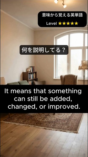 英単語クイズ spaceやmargin以外に余地や余白を表すよく知られている単語とは #大人の教養 #語彙力 #意味単 #大人の勉強垢 #例文で覚える #room