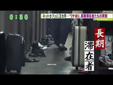 CM無 カフェ難民 ドキュメンタリー 漫画喫茶 - V