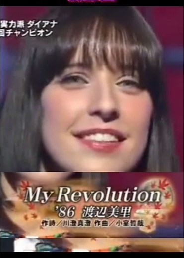 My Revolution by ダイアナ・ガーネット