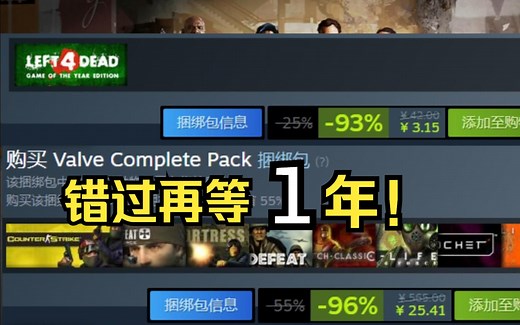 好东西来了！求生之路系列+22款游戏限时打折，错过拍断腿！