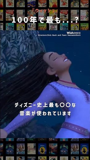 【ウィッシュ】1世紀で最も...?な映画『Wish』 #ディズニー #映画 #トリビア #豆知識 #ウィッシュ #wish #ハンナモンタナ #ディズニー音楽 #ボルト