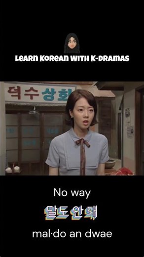 "No way"😲 in Korean: 말도 안 돼 (maldo an dwae)