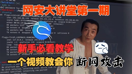 室友半夜沉迷无法自拔？我一进来就看见常威在断网攻击！