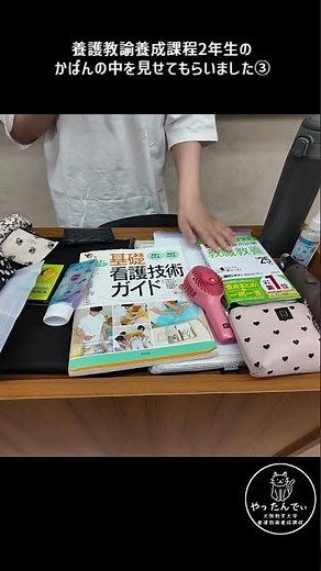 【養護教諭養成課程2年生のかばんの中③】大阪教育大学 養護教諭養成課程vol43 #shorts #大阪教育大学 #大学生 #大教 #養護教諭養成課程 #養護教諭 #かばんの中身 #かばんの中