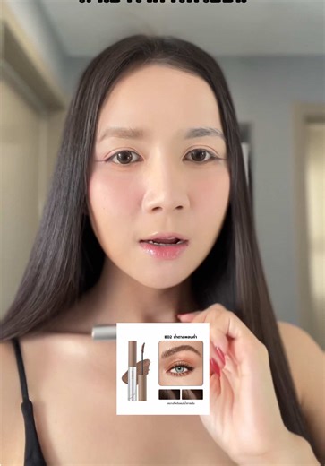 คิ้วอ่อน หน้าอ่อน #เจลย้อมคิ้ว #เจลย้อมคิ้วjmcy